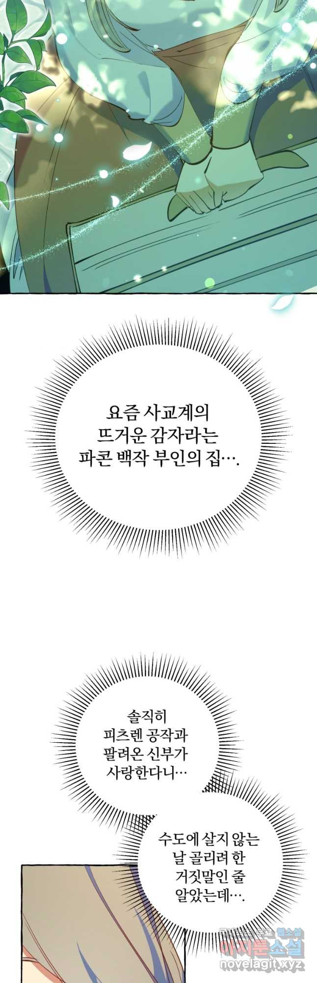 악녀님에겐 새 남편 따위 필요하지 않아요! 23화 - 웹툰 이미지 8