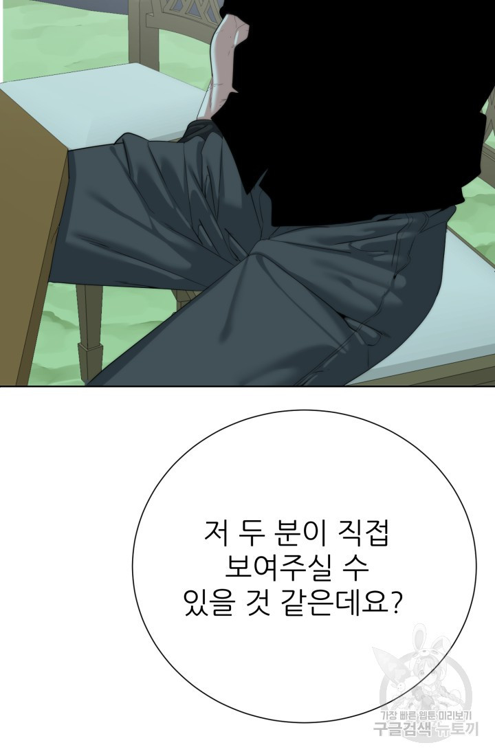 에뜨랑제 64화 - 웹툰 이미지 67