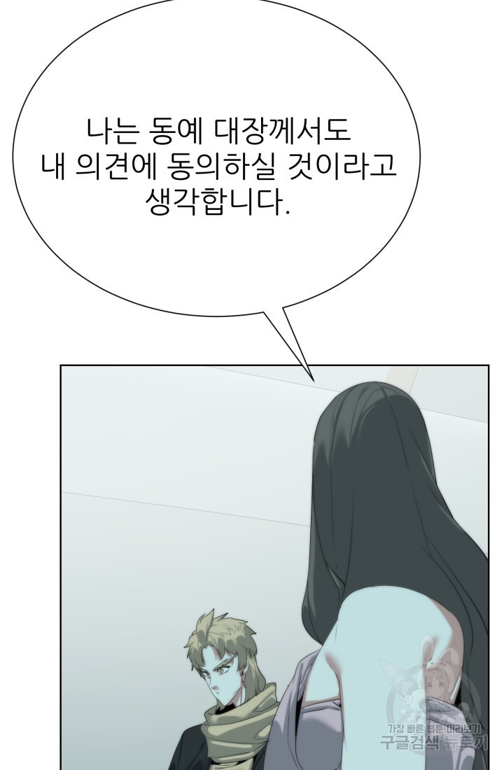 에뜨랑제 64화 - 웹툰 이미지 70