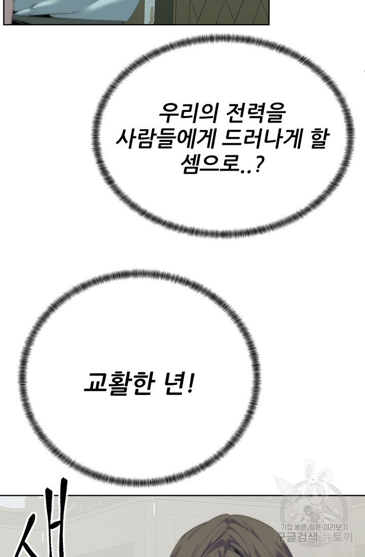 에뜨랑제 64화 - 웹툰 이미지 73