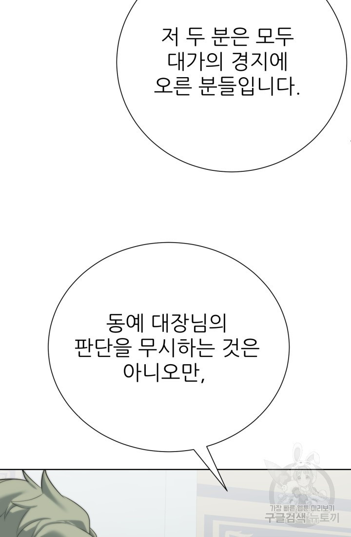 에뜨랑제 64화 - 웹툰 이미지 77