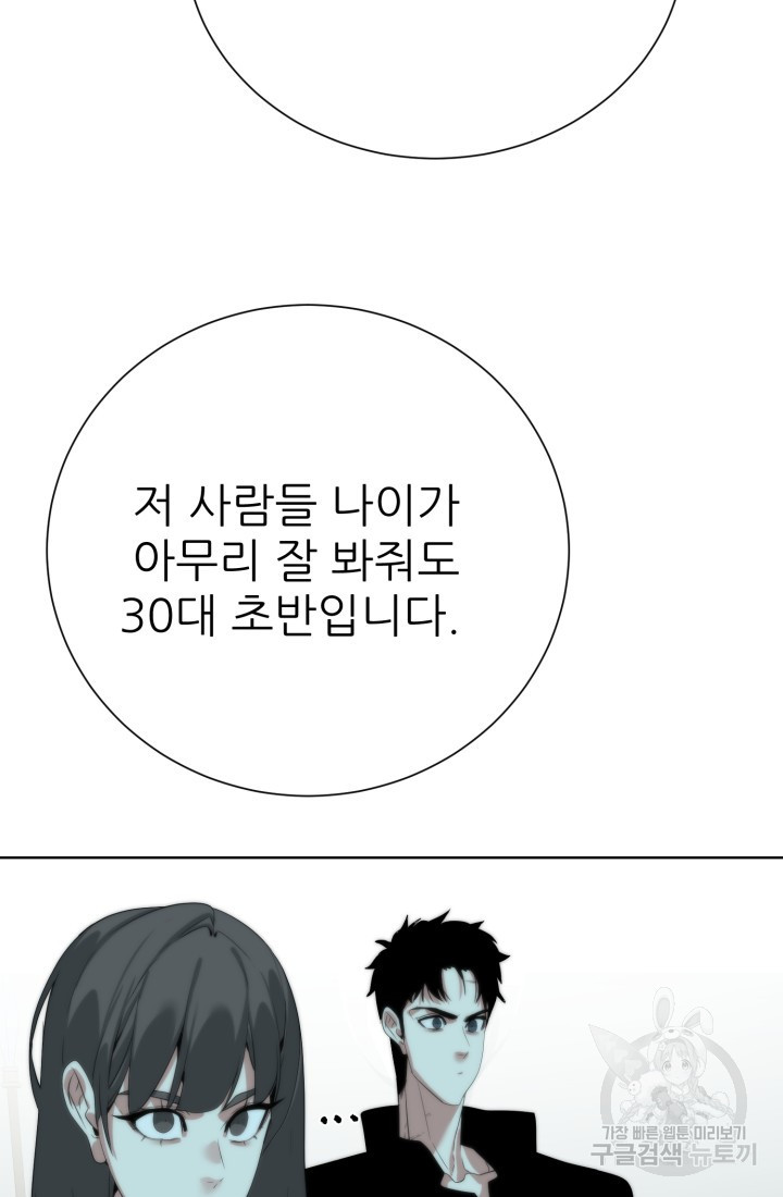 에뜨랑제 64화 - 웹툰 이미지 79