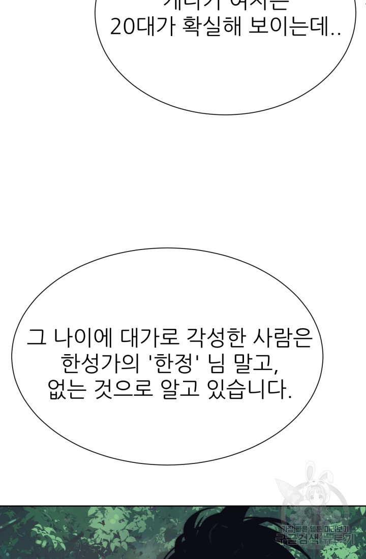 에뜨랑제 64화 - 웹툰 이미지 81