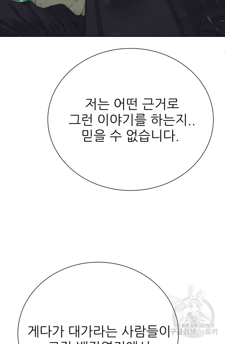 에뜨랑제 64화 - 웹툰 이미지 83