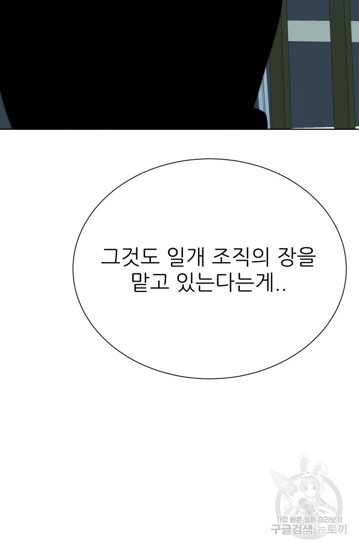 에뜨랑제 64화 - 웹툰 이미지 85