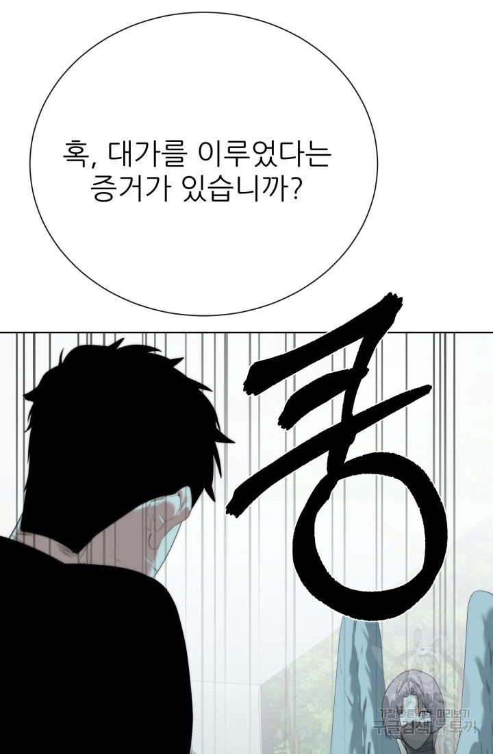 에뜨랑제 64화 - 웹툰 이미지 86