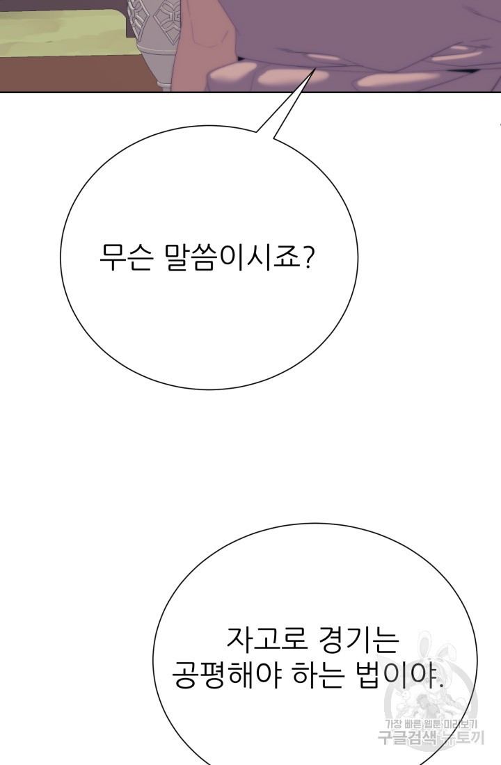 에뜨랑제 64화 - 웹툰 이미지 99