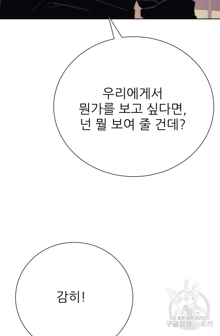 에뜨랑제 64화 - 웹툰 이미지 101