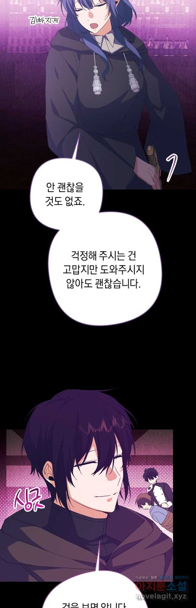 공작님을 길들여 버렸습니다 38화 - 웹툰 이미지 7