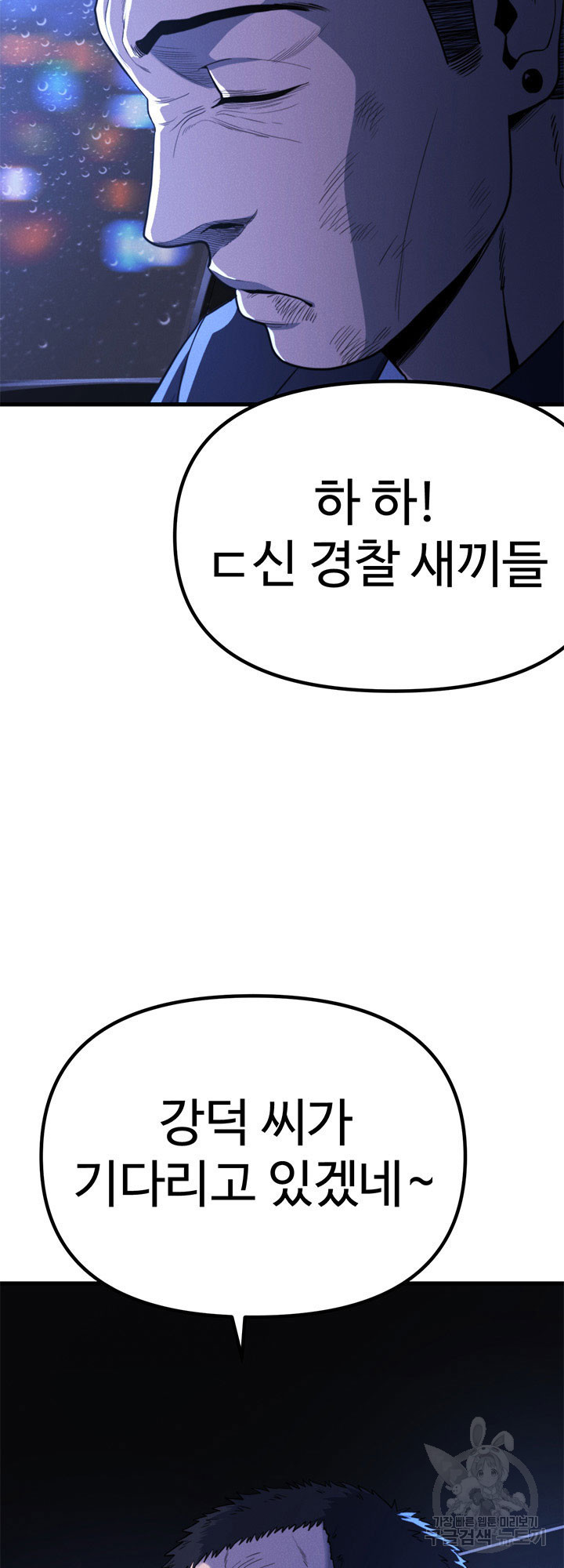 싸이코페이스 23화 - 웹툰 이미지 2