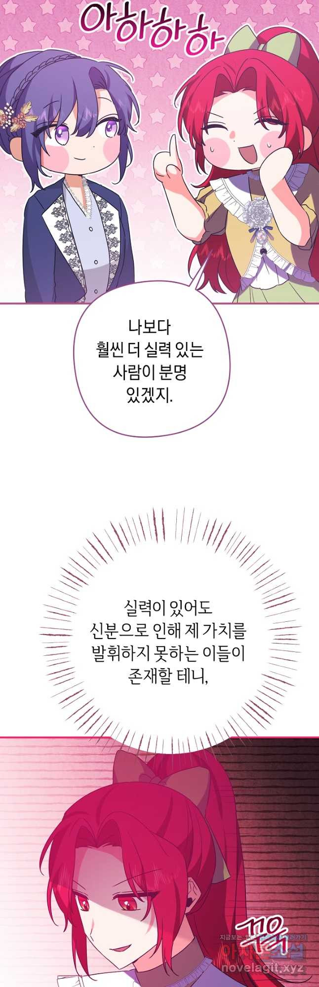 공작님을 길들여 버렸습니다 38화 - 웹툰 이미지 28