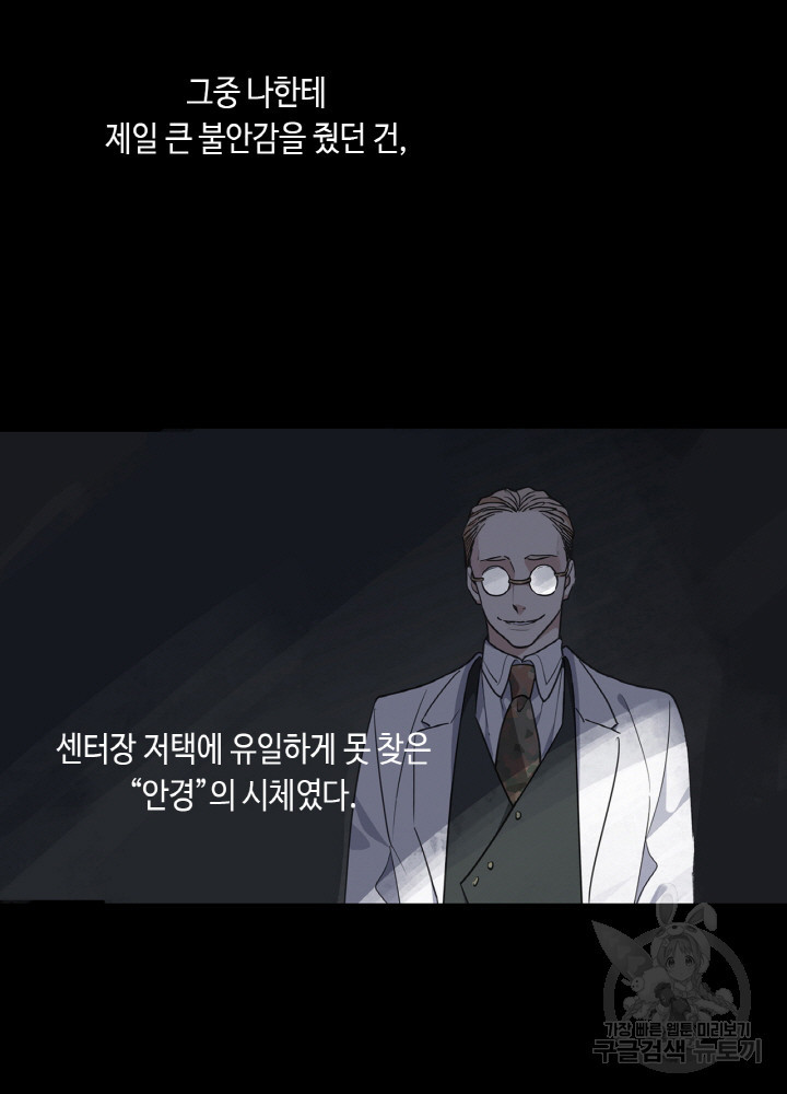 제로 : 아포칼립스의 회귀자 73화 - 웹툰 이미지 11