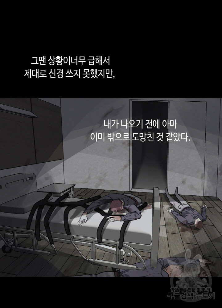 제로 : 아포칼립스의 회귀자 73화 - 웹툰 이미지 12