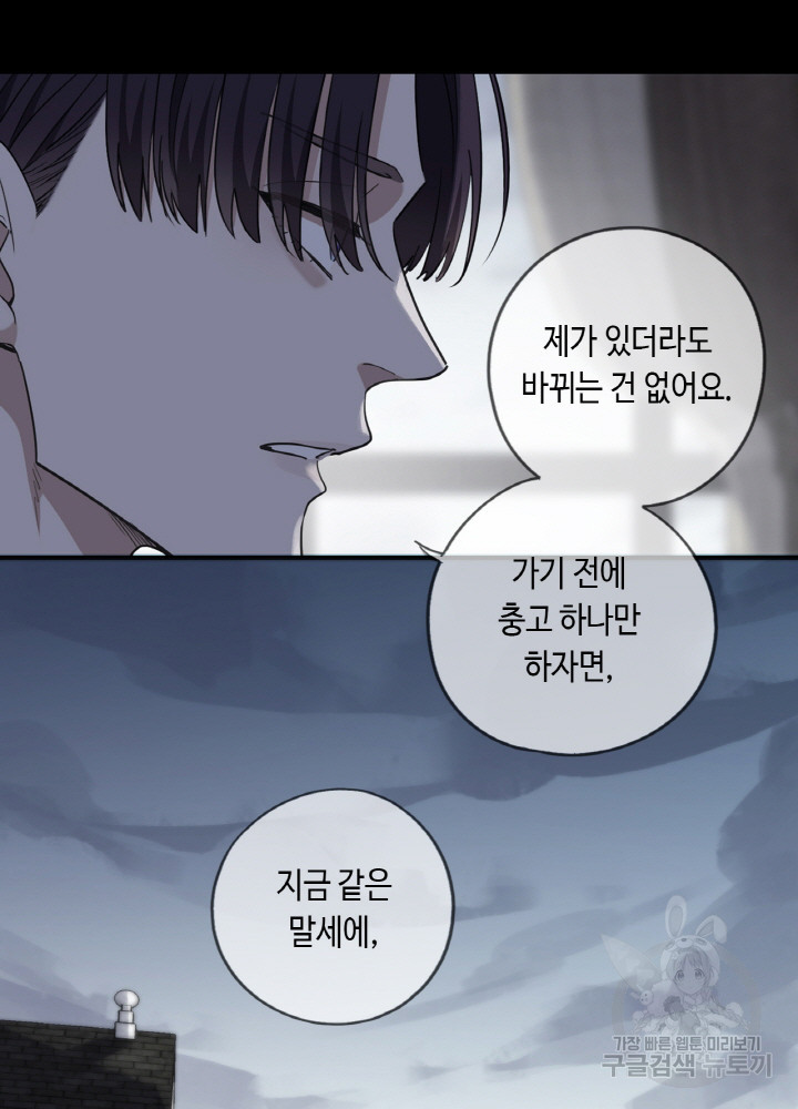 제로 : 아포칼립스의 회귀자 73화 - 웹툰 이미지 19