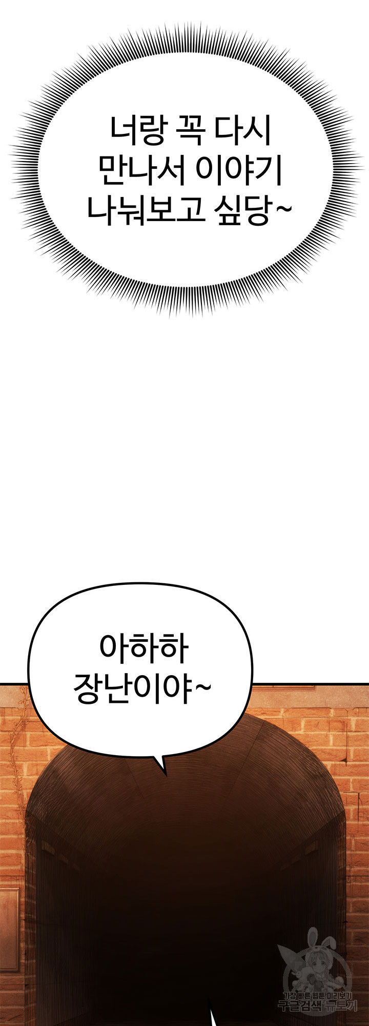 싸이코페이스 23화 - 웹툰 이미지 78