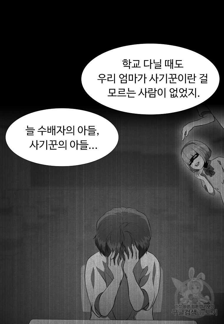 삼각산 선녀탕 12화 - 웹툰 이미지 102