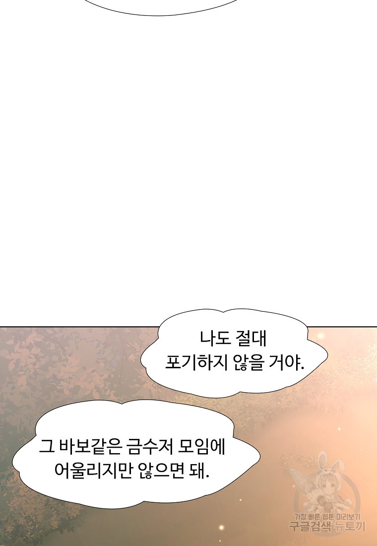 삼각산 선녀탕 12화 - 웹툰 이미지 110