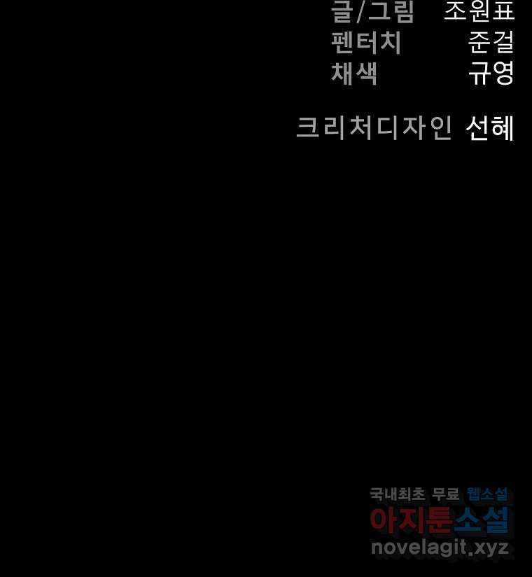 오적도 64화 - 웹툰 이미지 138