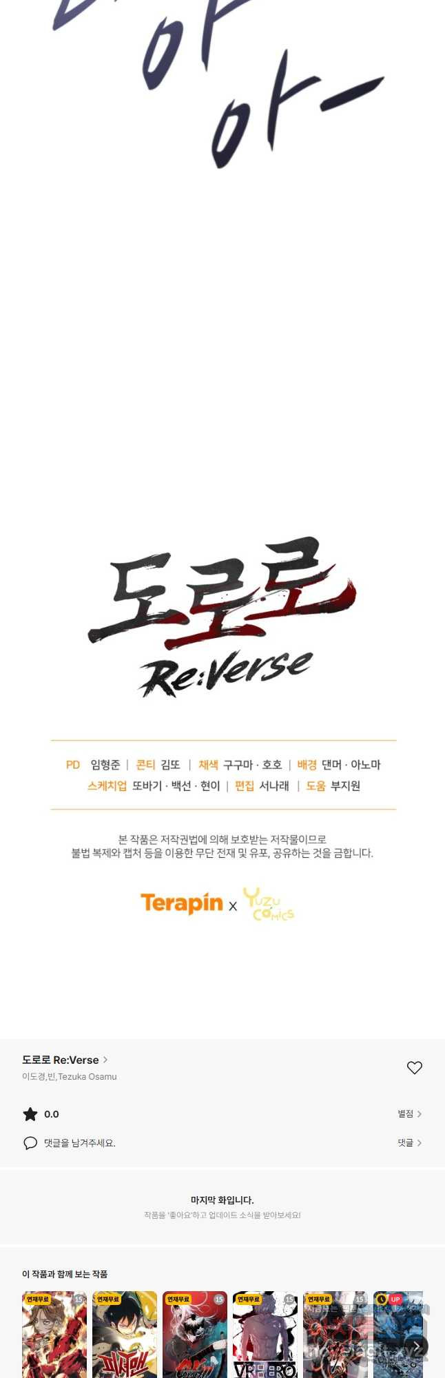 도로로 ReVerse 38화 - 웹툰 이미지 53