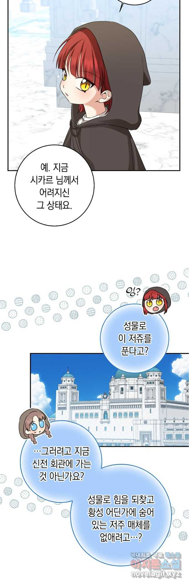 우리 폭군이 어려졌어요 45화 - 웹툰 이미지 21