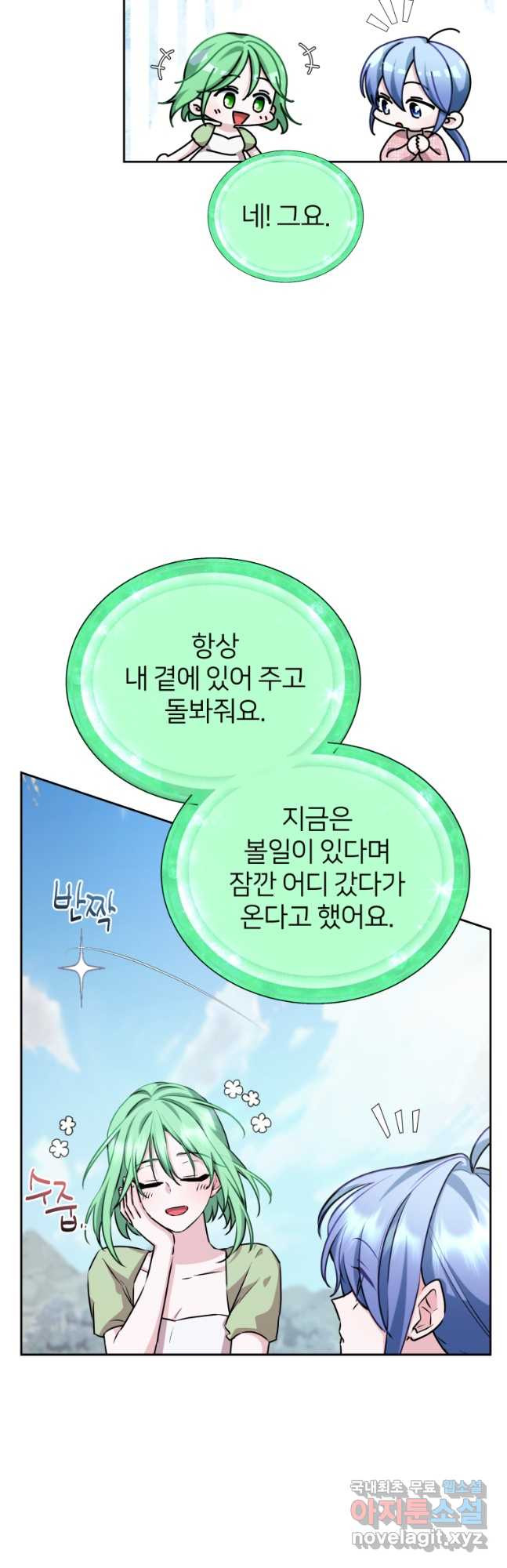 정령왕의 딸 156화 - 웹툰 이미지 36