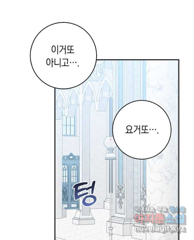 우리 폭군이 어려졌어요 45화 - 웹툰 이미지 30