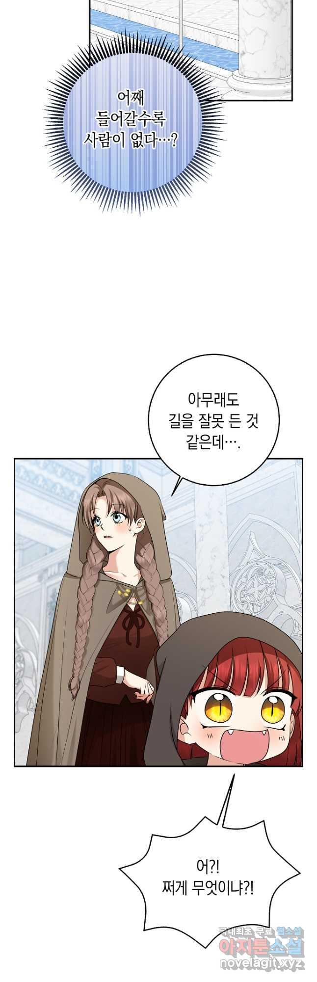 우리 폭군이 어려졌어요 45화 - 웹툰 이미지 31