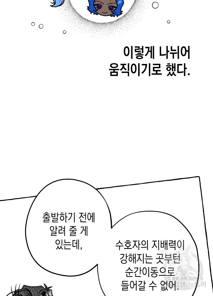 계약자들 71화 - 웹툰 이미지 10