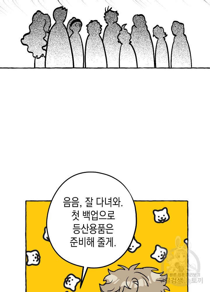 계약자들 71화 - 웹툰 이미지 22