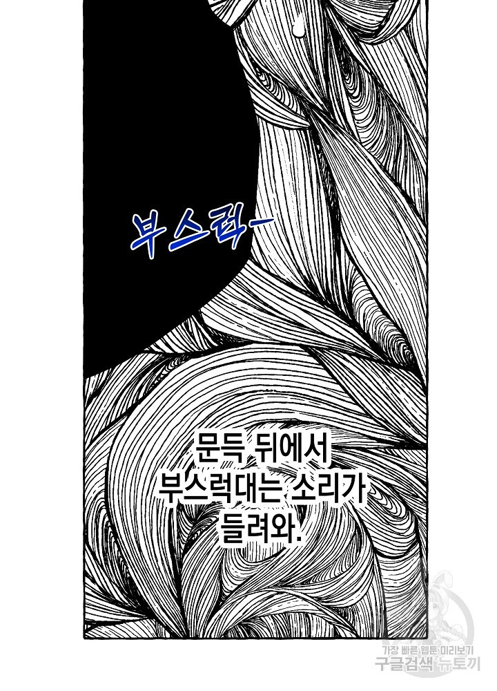 계약자들 71화 - 웹툰 이미지 48