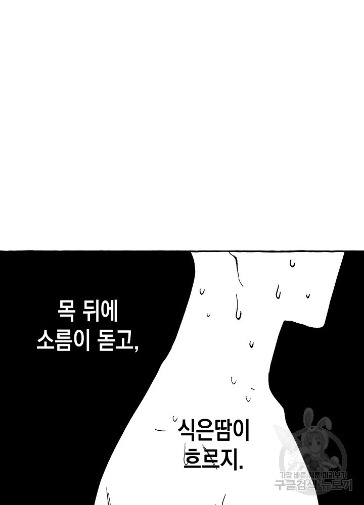 계약자들 71화 - 웹툰 이미지 49