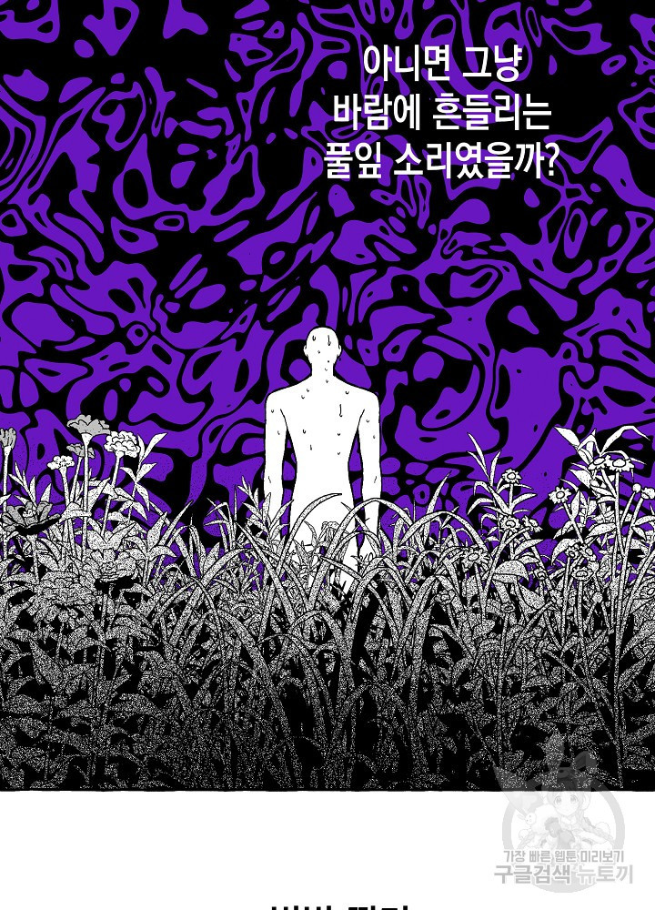 계약자들 71화 - 웹툰 이미지 51