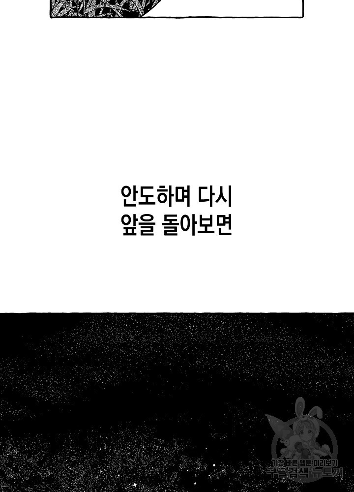 계약자들 71화 - 웹툰 이미지 54