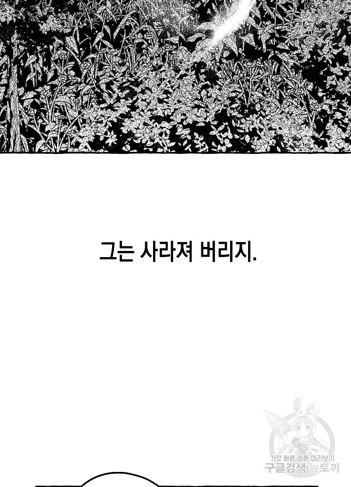 계약자들 71화 - 웹툰 이미지 56