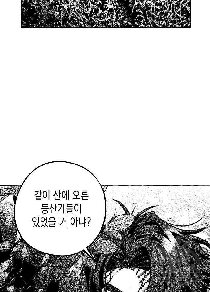 계약자들 71화 - 웹툰 이미지 58