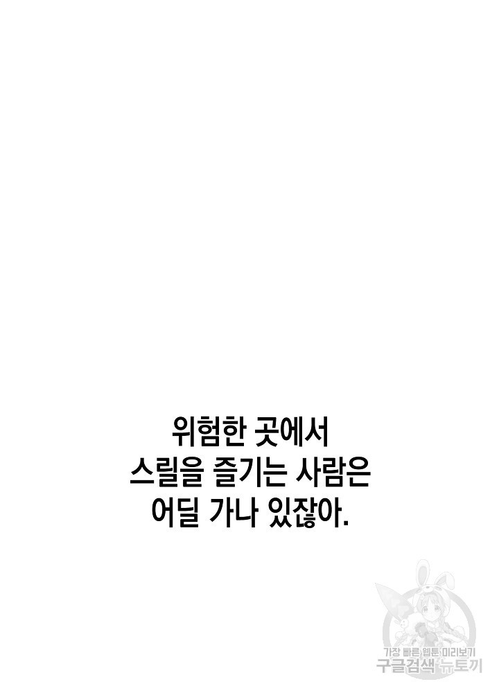 계약자들 71화 - 웹툰 이미지 60