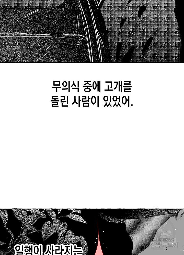 계약자들 71화 - 웹툰 이미지 65