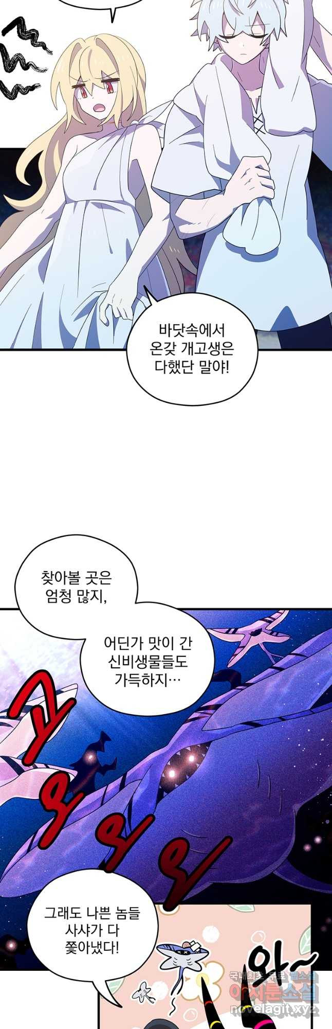 아스테리스크 시즌2 30화 - 웹툰 이미지 2