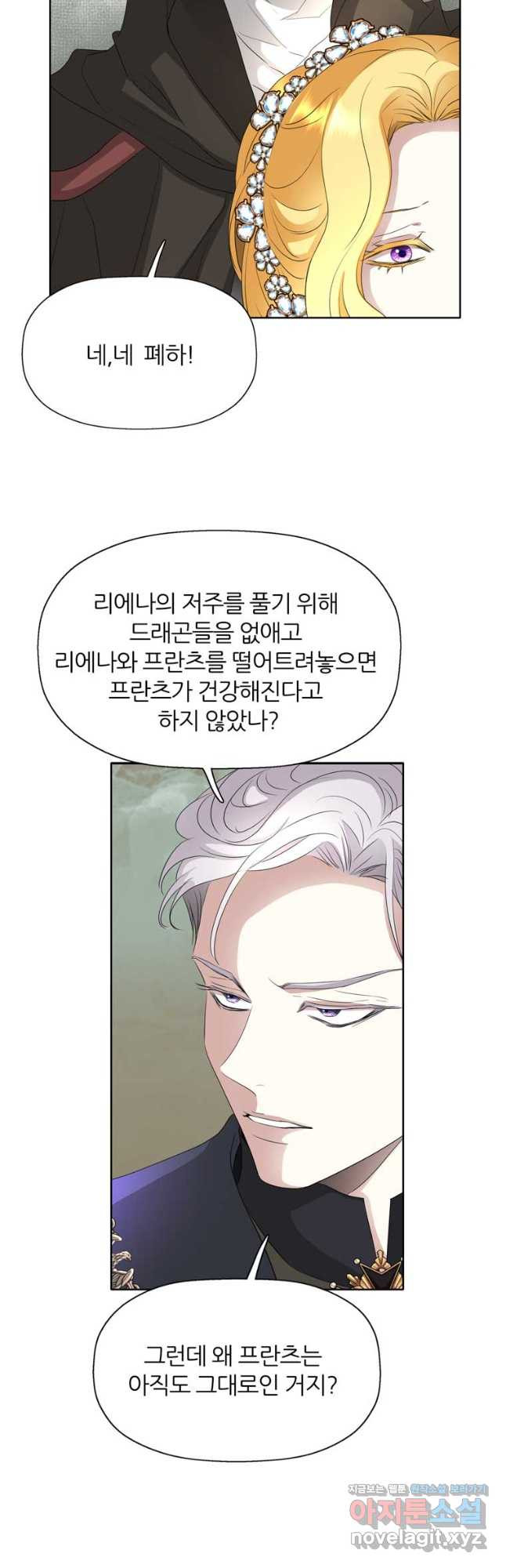 킬러지만 공주로 살아볼까 해 68화 - 웹툰 이미지 25