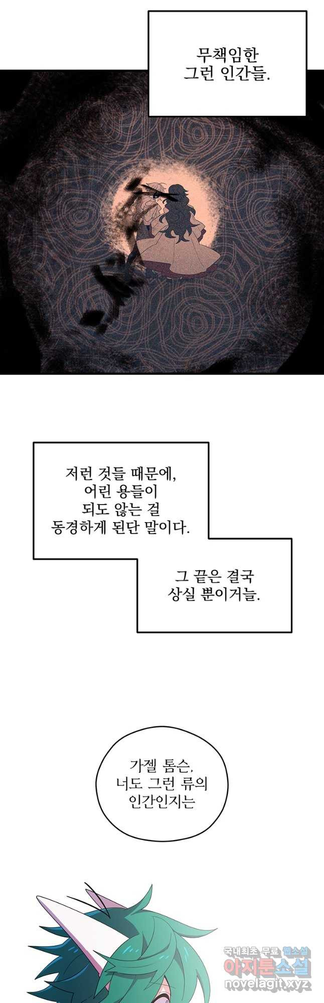 아스테리스크 시즌2 30화 - 웹툰 이미지 38