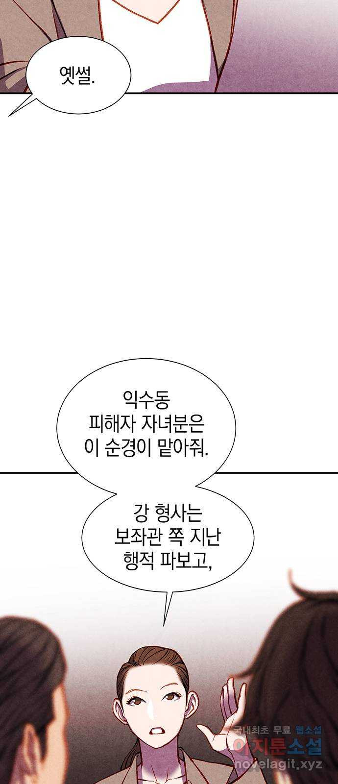 굿헌팅 25화 - 웹툰 이미지 37