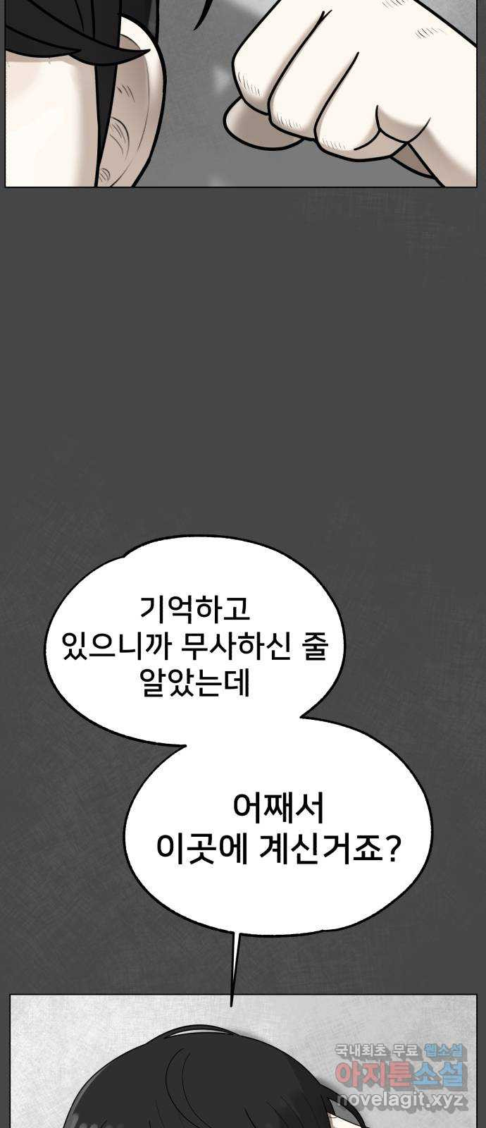 메모리얼 63화 - 웹툰 이미지 11