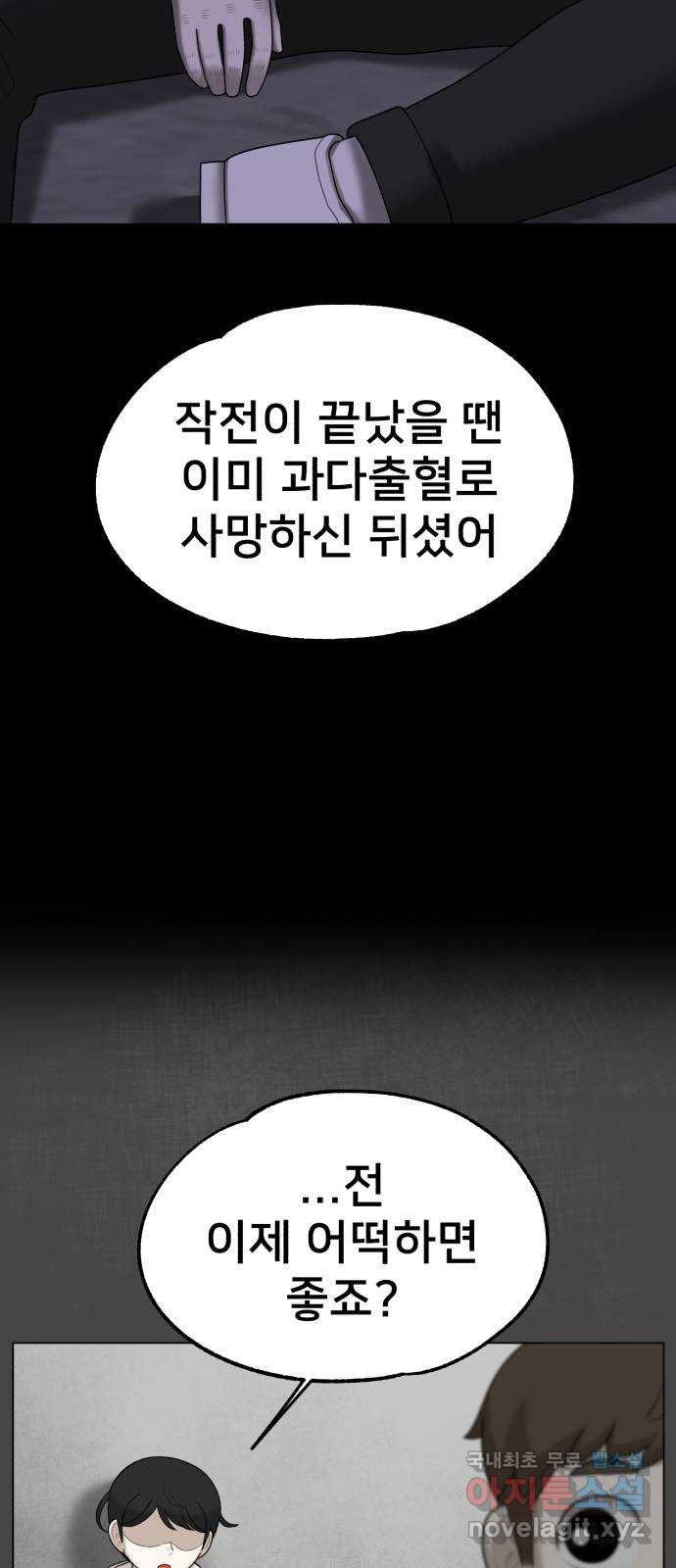 메모리얼 63화 - 웹툰 이미지 19