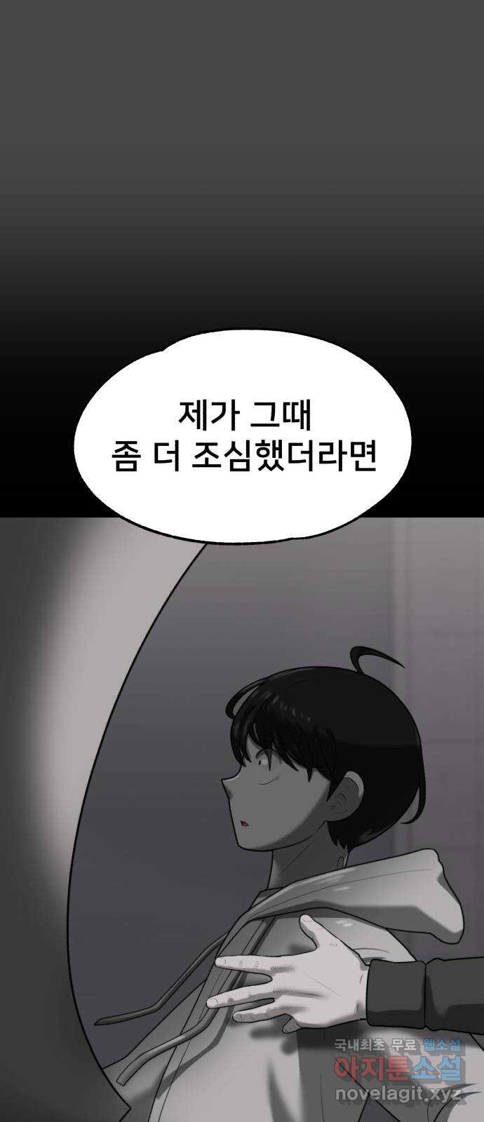 메모리얼 63화 - 웹툰 이미지 24