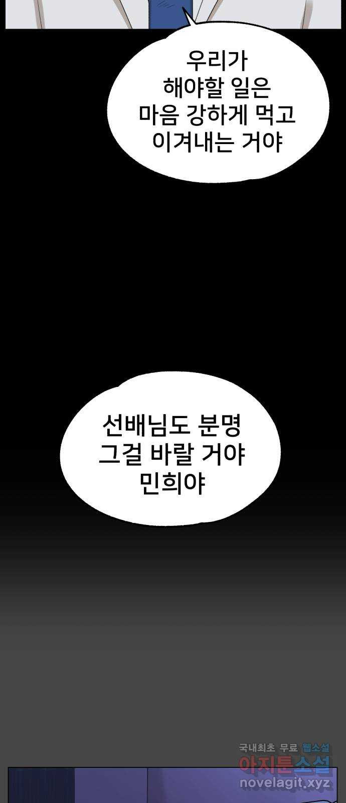 메모리얼 63화 - 웹툰 이미지 35