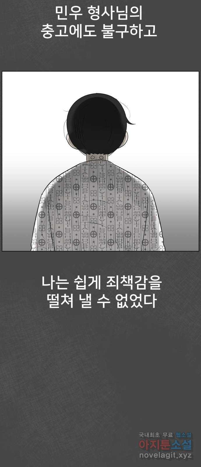 메모리얼 63화 - 웹툰 이미지 39