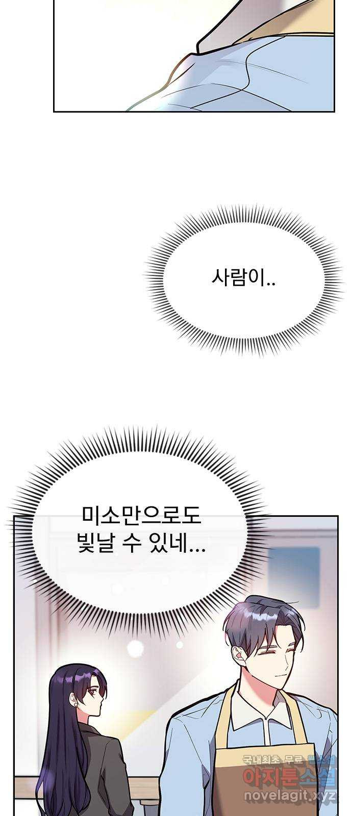 내겐 너무 소란한 결혼 44화 - 웹툰 이미지 18