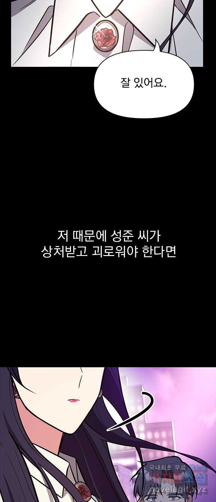 내겐 너무 소란한 결혼 44화 - 웹툰 이미지 54