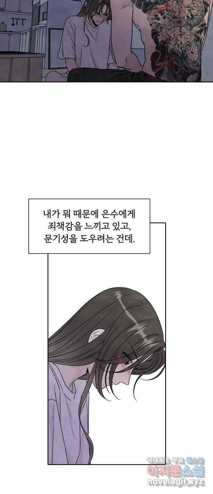 내가 죽기로 결심한 것은 79화 - 웹툰 이미지 2