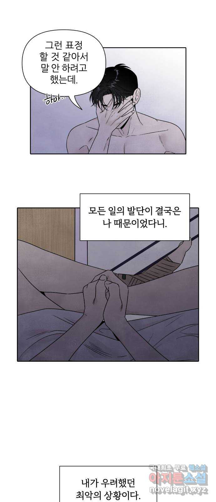 내가 죽기로 결심한 것은 79화 - 웹툰 이미지 3